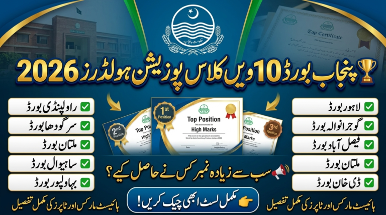 All Punjab Board 10th Class Position Holders Result 2026 Highest Marks