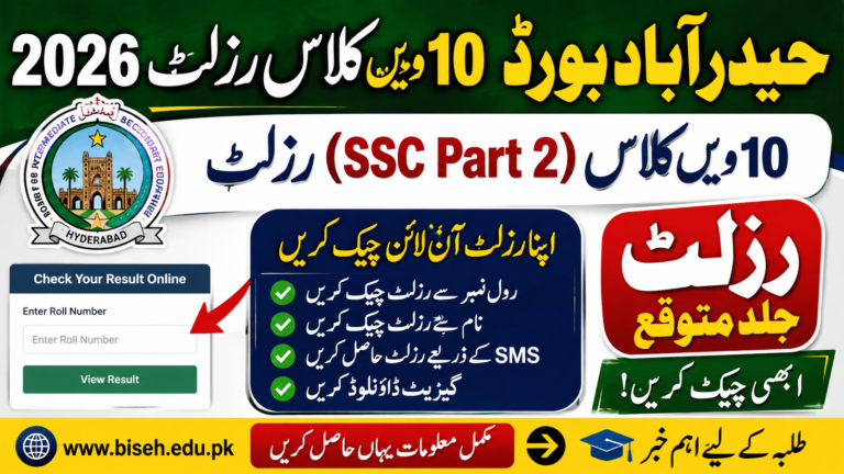 BISE Hyderabad Board 10th Class Result 2026 - Online SSC Part 2 Result