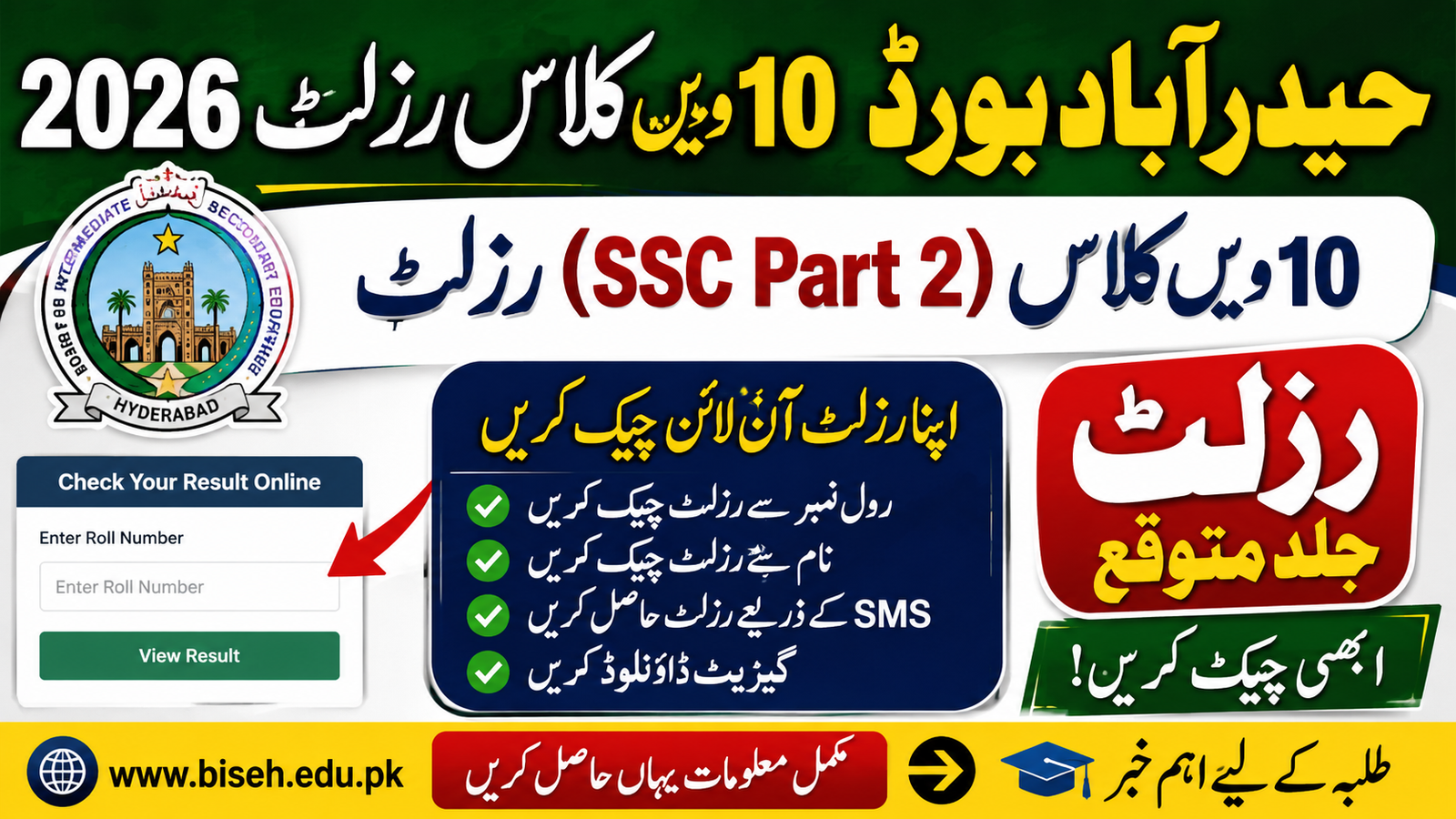 BISE Hyderabad Board 10th Class Result 2026 - Online SSC Part 2 Result