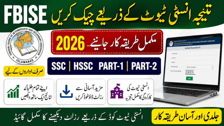 FBISE Result Search By Institute 2026