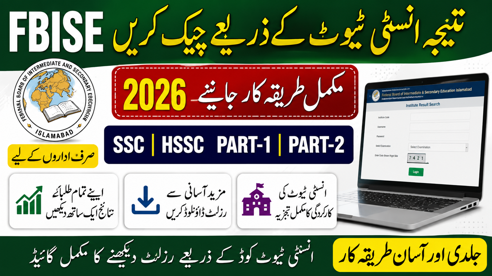 FBISE Result Search By Institute 2026