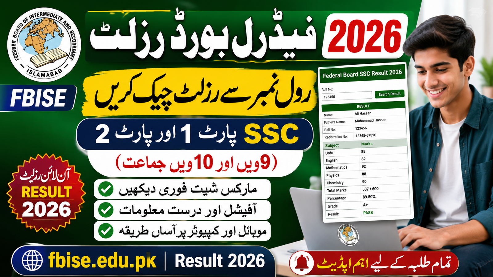 Federal Board Result Check By Roll Number 2026 SSC (9th & 10th Class)