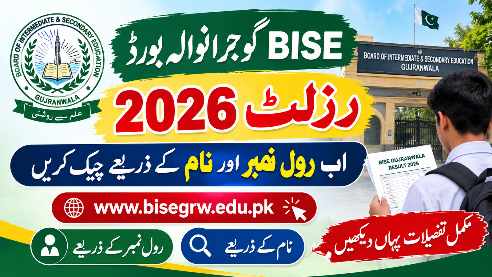 BISE Gujranwala Board Result 2026 By Roll No, Name www.bisegrw.edu.pk