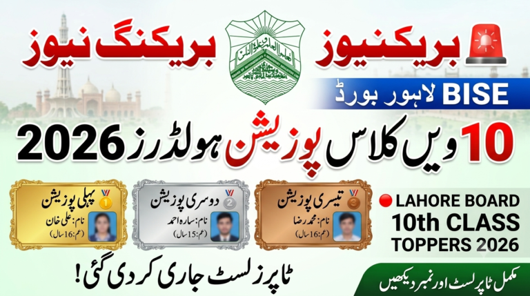 BISE Lahore Board 10th Class Position Holders Result 2026 Topper List