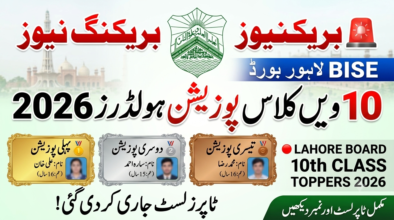 BISE Lahore Board 10th Class Position Holders Result 2026 Topper List
