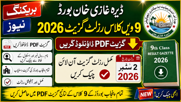 Dera Ghazi Khan 9th Class Result Gazette 2026 Pdf Download