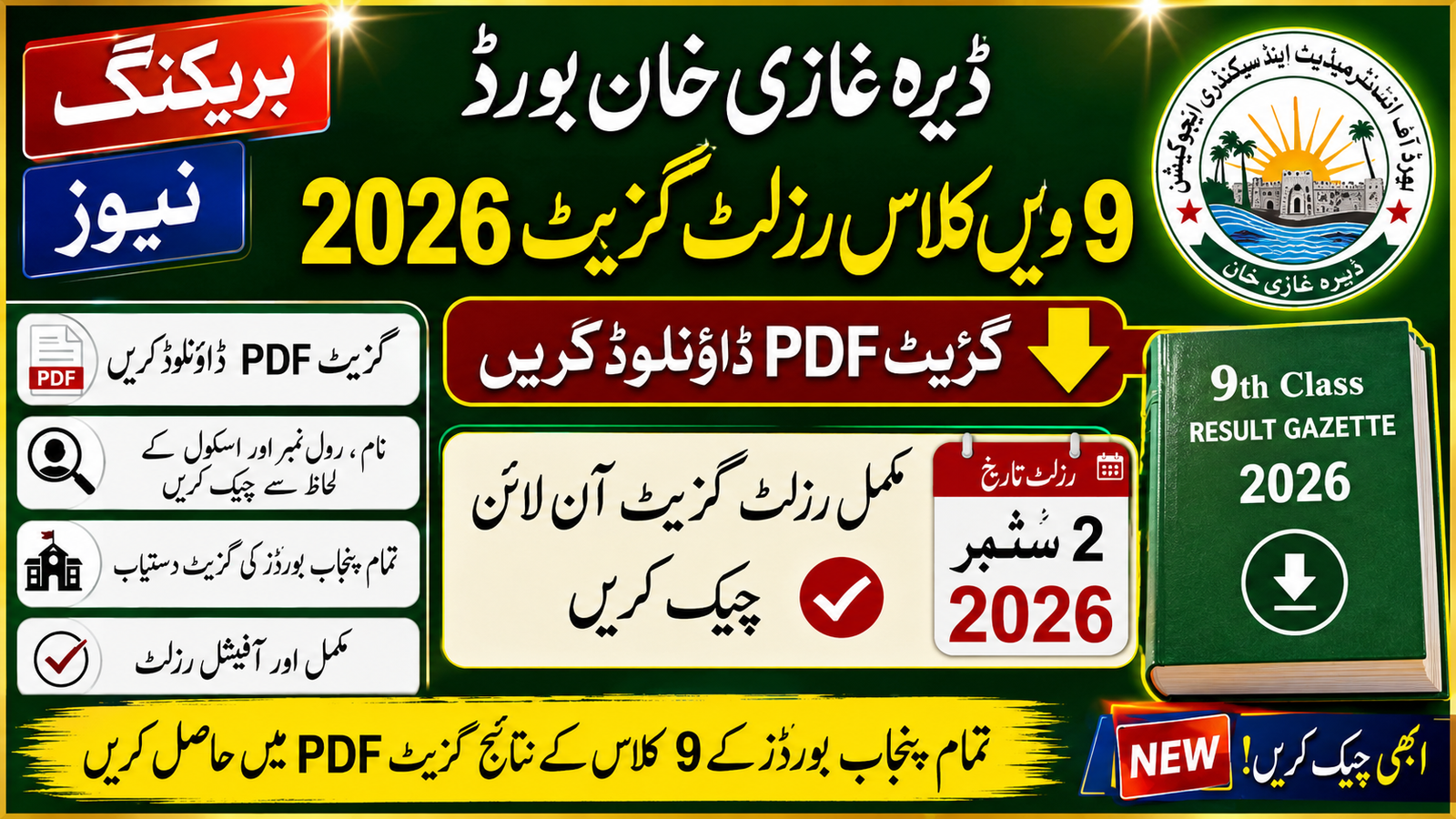 Dera Ghazi Khan 9th Class Result Gazette 2026 Pdf Download